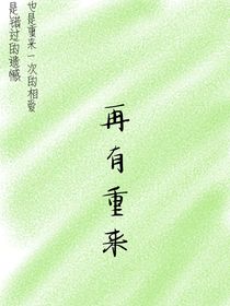 再有重来