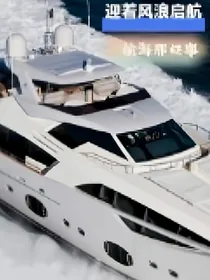 迎着风浪起航