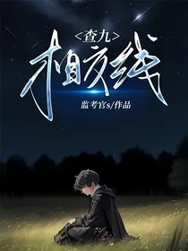 查九：相交线