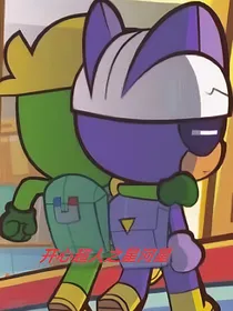 开心超人之勇闯星河星