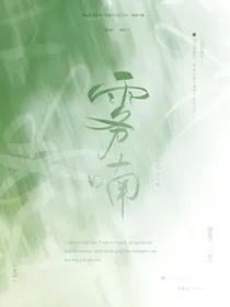 雾喃