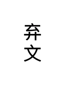 EXO：老师都喜欢我