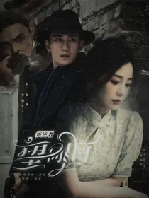 叛逆者：望同归