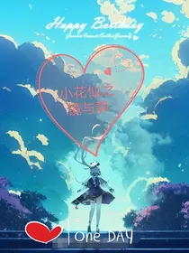 小花仙之镜与静