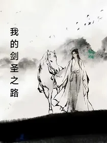 我的剑圣之路