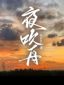 夜吹舟