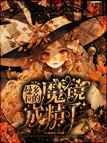 叶罗丽：曼多拉的魔镜成精了