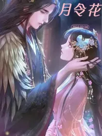 月令花