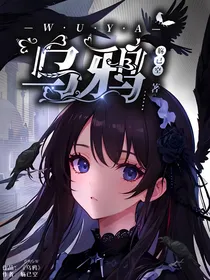 乌……鸦……