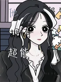 他拥有超能力