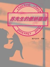 苏先生的傲娇猫猫-d459