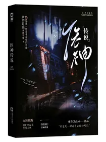 医神传说