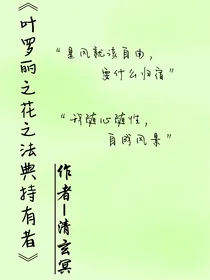 叶罗丽之花之法典持有者