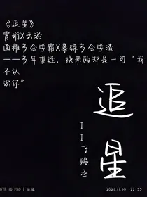 ……追星