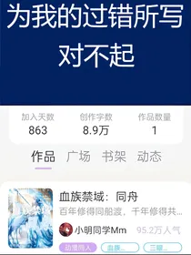 我的过错与反思