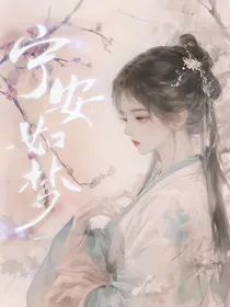 宁安如梦：月升沧海