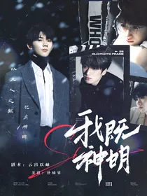 TNT：我即神明