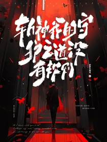 斩神我的守护之道没有规则