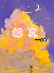 樨夏