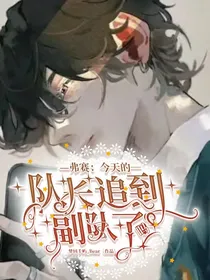 弗赛：今天的队长追到副队了吗