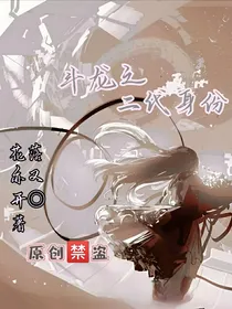 斗龙之二代身份