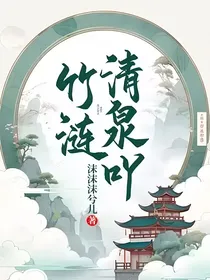 竹涟清泉吖