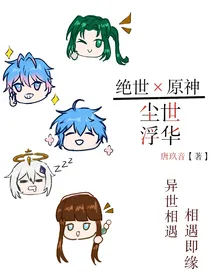 绝世：尘世浮华