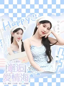 王楚钦：邂逅爱情海