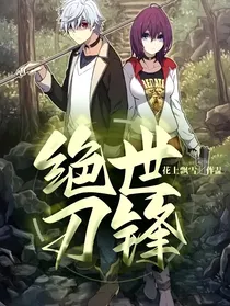 绝世刀锋
