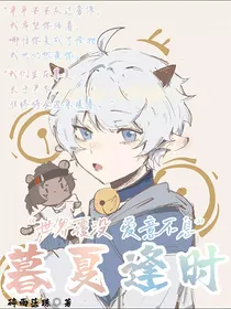 暮夏逢时