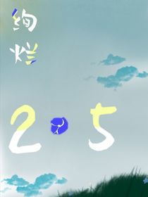 绚丽2……5