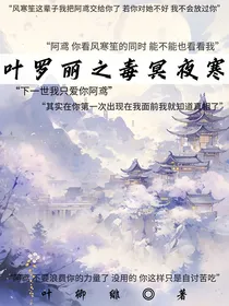 叶罗丽之毒冥夜寒