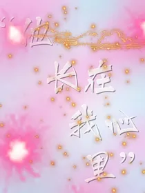 太空行动：他长在我心里