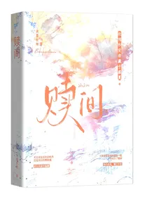 赎间
