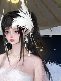 光翎：怎么一眨眼就换了个世界-d821