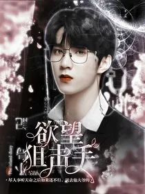 TNT：欲望狙击手
