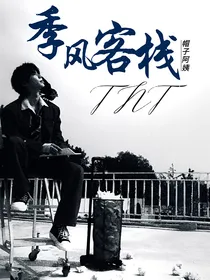 TNT：季风客栈