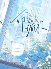 名柯魔快：命定的循环