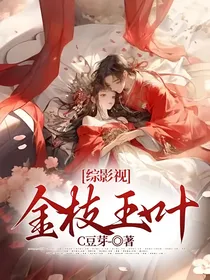 综影视：金枝玉叶