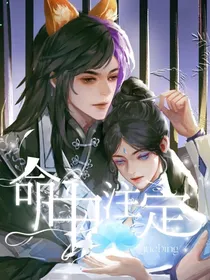 爵冰：命中注定是你
