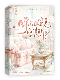 呼吸那窒息的清新