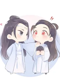 魔道同人——我的CP终于圆满了