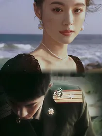 王牌部队：肩上蝶