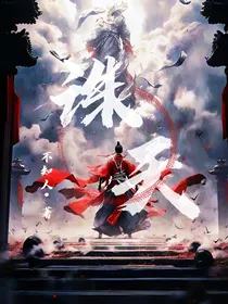 诛天1