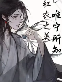 红衣之美，唯宁所知