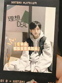 左奇函：朦胧爱意美如画