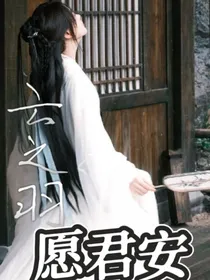 云之羽：愿君安