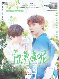 奔跑吧：你养鱼呢