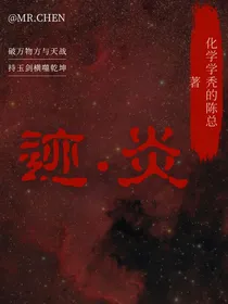 迹炎