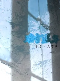 瑞雪遇年